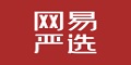 网易严选10月新用户15元直减优惠券
