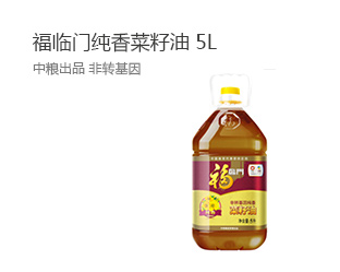 福临门菜籽油