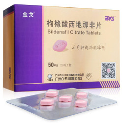 金戈 枸橼酸西地那非片 50mg*20片  