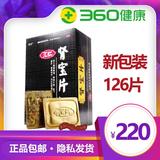  汇仁肾宝片126片