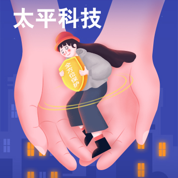 太平科技无忧保意外险
