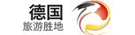 德国国家旅游局
