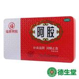福胶 250g 山东东阿镇福牌东阿阿胶 福牌阿胶铁盒装 补血滋阴,用于心烦不眠,肺燥咳嗽等