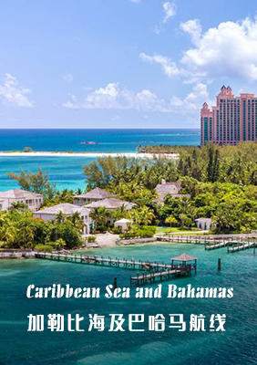加勒比海及巴哈马航线