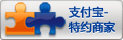 支付宝特约商家