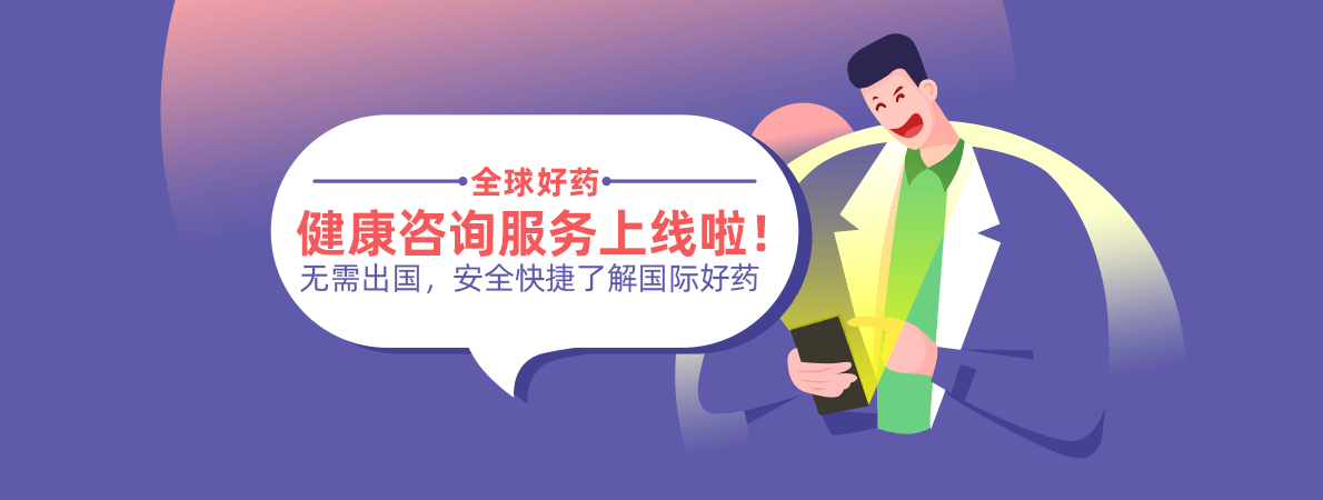 全球药服务