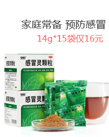 感冒灵