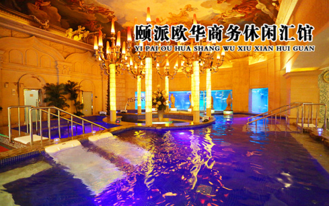 颐派欧华（广外店）