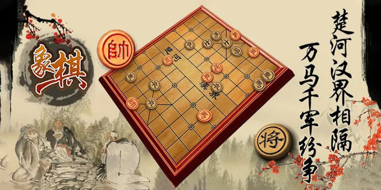 象棋手游