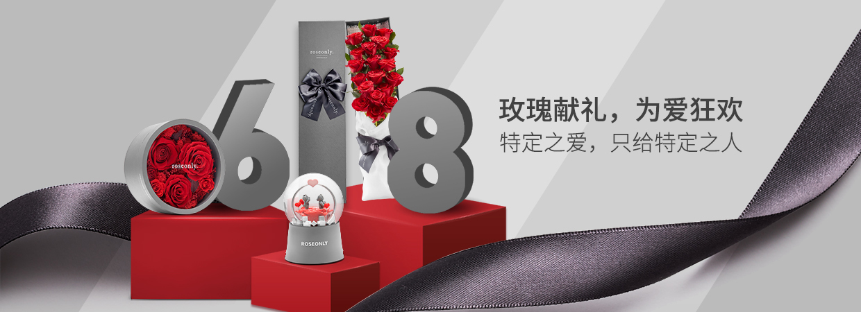 玫瑰献礼 为爱狂欢