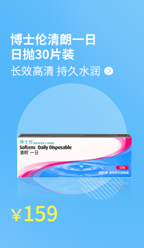 博士伦纯视日夜型月抛6片装