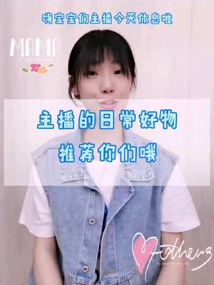 主播今天休息哦！明天八点半开播专柜鞋正品秒杀来喽，新款凉鞋到喽，记得早点来哦 #夏日爆款清单#