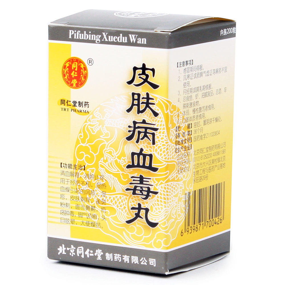 【同仁堂】皮肤病血毒丸