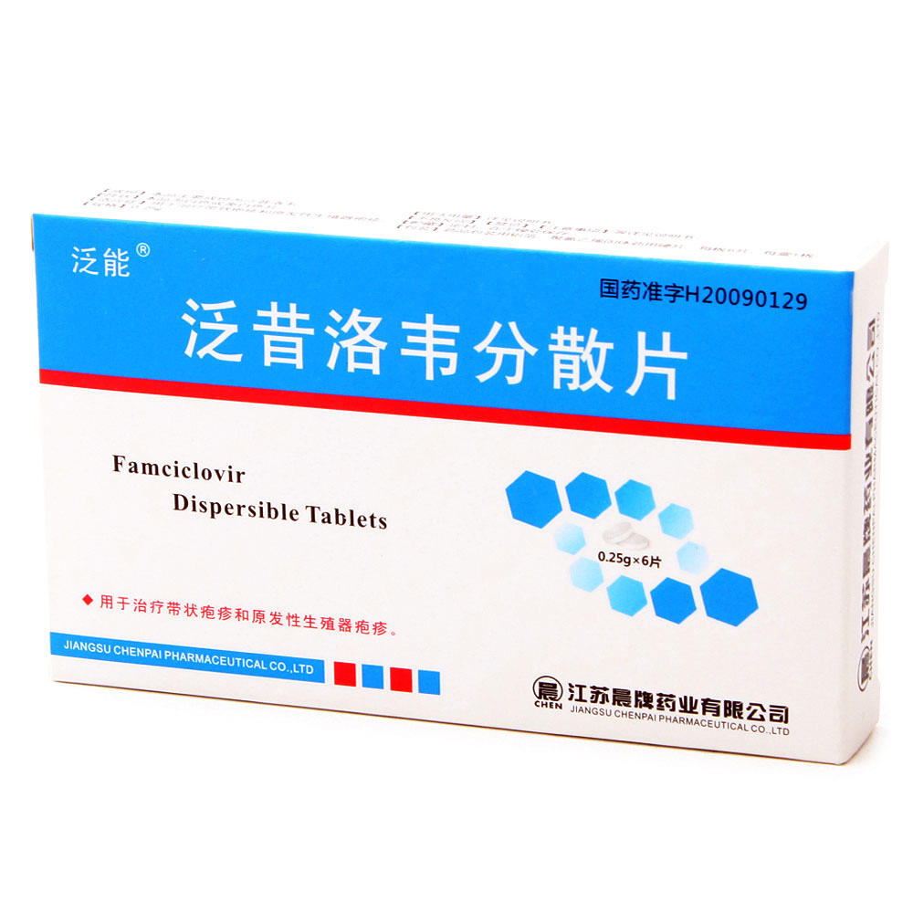 【泛能】泛昔洛韦分散片