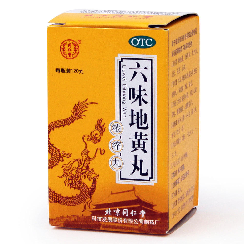 【同仁堂】 六味地黄丸（浓缩丸）