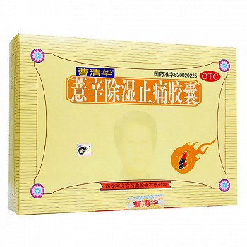 曹清华 薏辛除湿止痛胶囊 0.3g*12粒*18板