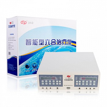 智能型六合治疗仪  LK-D