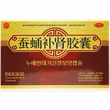 延朝 蚕蛹补肾胶囊 12粒*2板