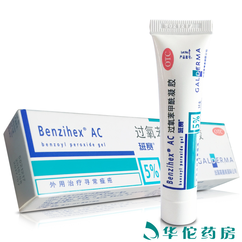 【班赛】过氧苯甲酰凝胶