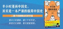 半小时漫画中国史