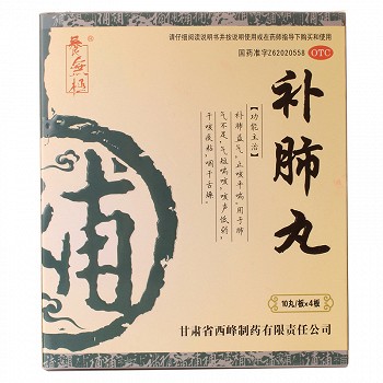 养无极 补肺丸 9g*40丸