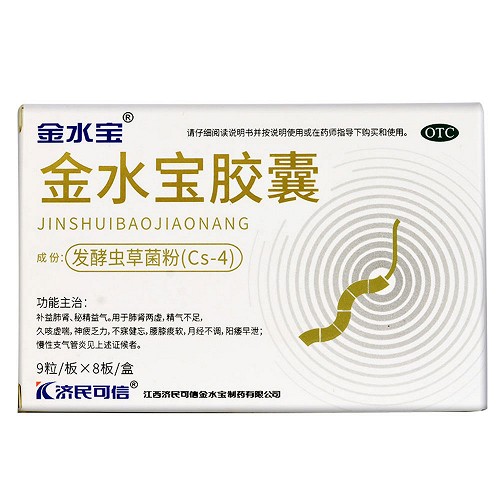 金水宝 金水宝胶囊 0.33g*9粒*8板（盒装）