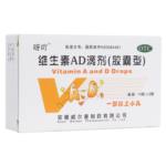 维生素AD滴剂 一岁以下