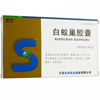 根本 白蚁巢胶囊 0.25g*18粒