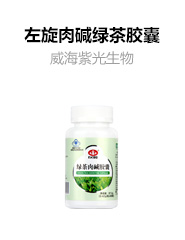 左旋肉碱绿茶胶囊
