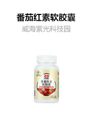番茄红素软胶囊