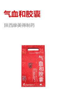 气血和胶囊