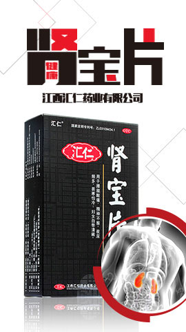 肾宝片