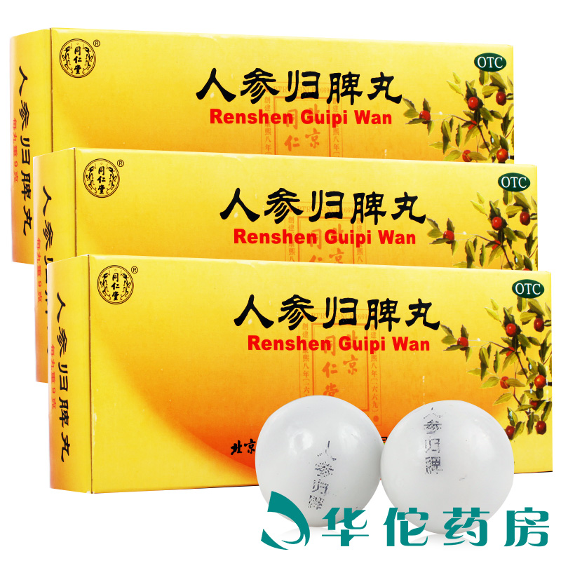 【同仁堂】 人参归脾丸