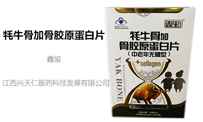 【鑫玺】牦牛骨加骨胶原蛋白片