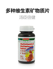 【汤臣倍健】多种维生素矿物质片