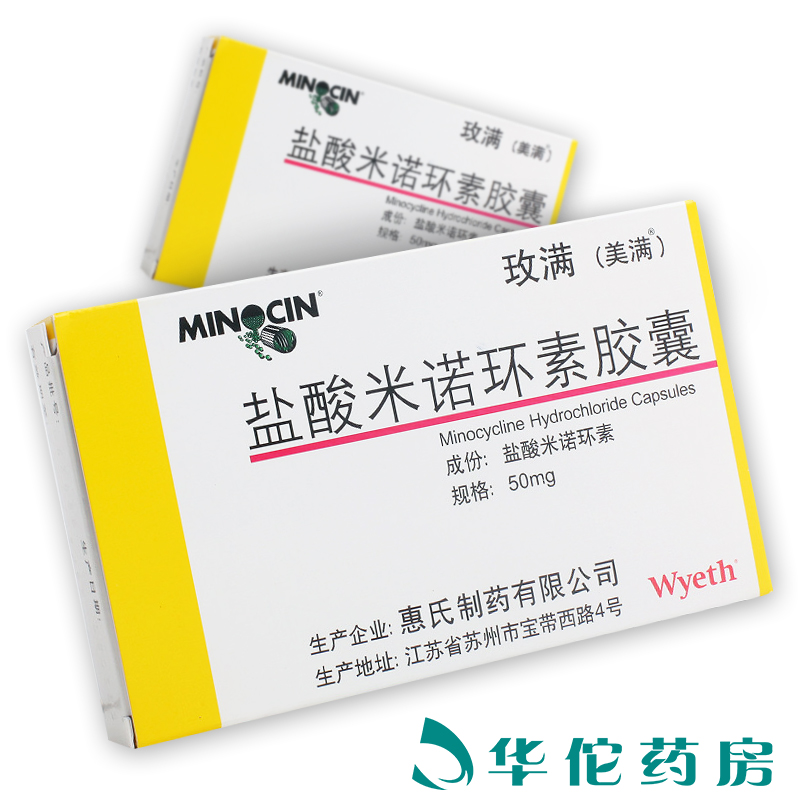【玫满】 盐酸米诺环素胶囊