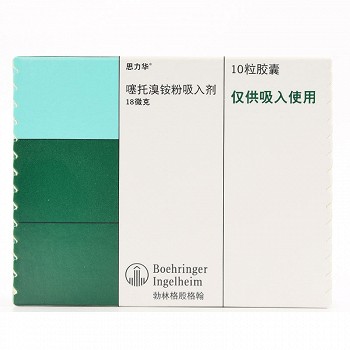 思力华 噻托溴铵粉吸入剂 18μg*10粒(不含药粉吸入器)