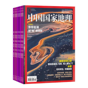 包邮 中国国家地理（1年共12期）（杂志订阅）