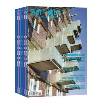 艺术与设计（1年共12期）（杂志订阅）