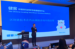 健客通过区块链技术助力吉利德药品真实追溯”