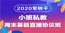 2019军转干