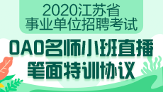2019下半年事业单位联考