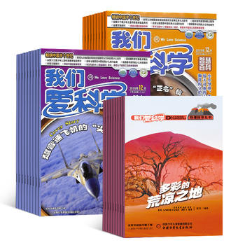 我们爱科学少年版（含三本）（1年共12期）（杂志订阅）