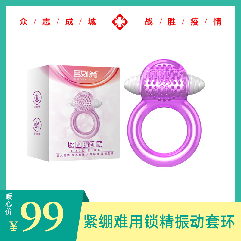 暖心价！紧绷男用锁精轻触重触振动套环-美咻咻情趣用品商城