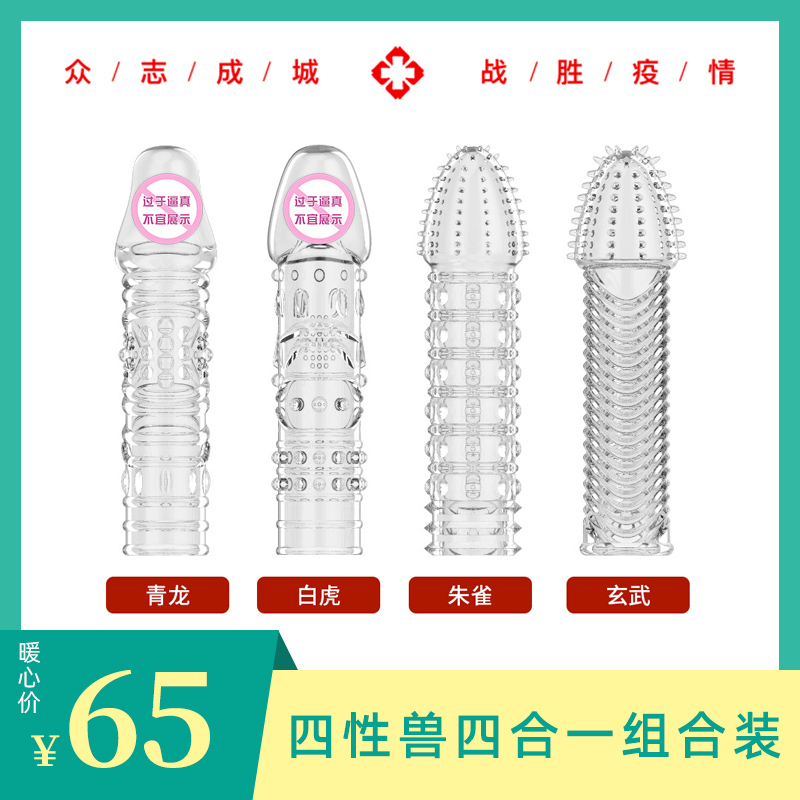 暖心价！四性兽白虎青龙玄武朱雀狼牙套水晶套四合一组合装-美咻咻情趣用品商城