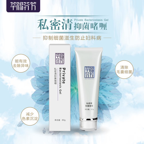 私密清 女性抑菌清洁保养护理啫喱-美咻咻情趣用品商城