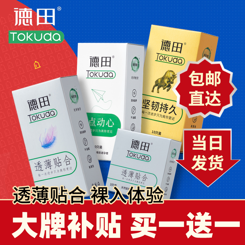 买一送一！德田透薄贴合滋润轻柔玻尿酸情趣计生用品天然乳胶安全套3只装-美咻咻情趣用品商城