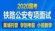 国面铁路