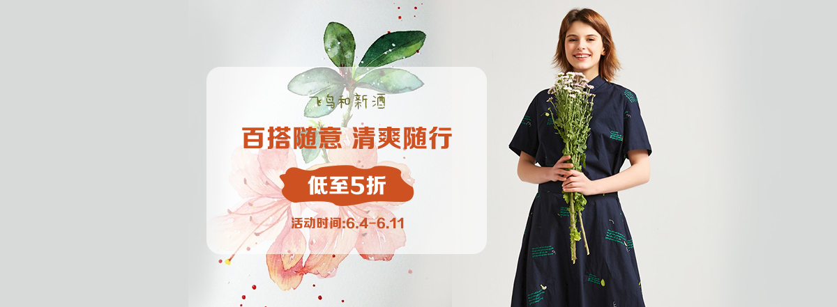 首页-女装飞鸟和新酒