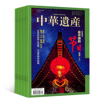 中华遗产（1年共12期）（杂志订阅）